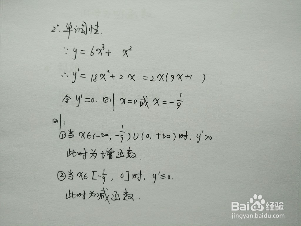 用导数画函数y=6x^3+x^2的图像示意图的步骤