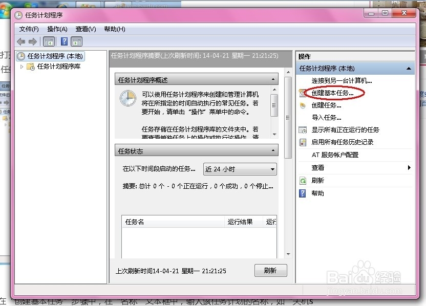 自动关机命令怎么设置XP WIN7