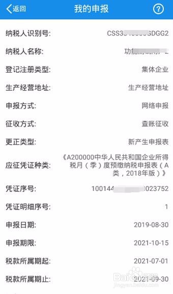 辽宁税务局移动办税APP-纳税人申报信息查询