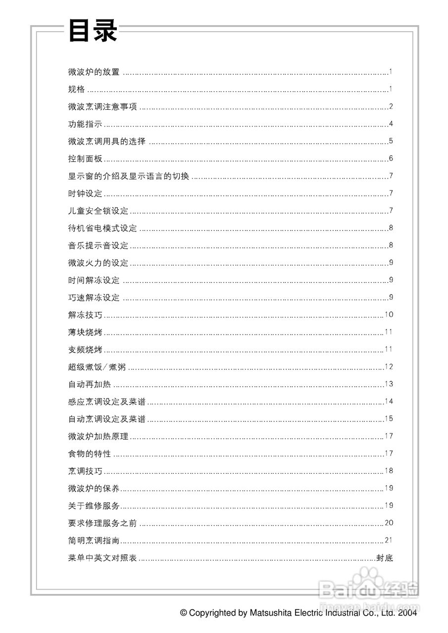 松下NN-K5841JF微波炉使用说明书:[1]