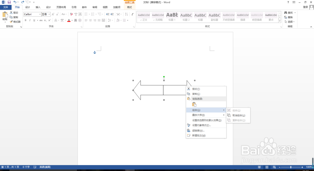 Word如何制作双箭头