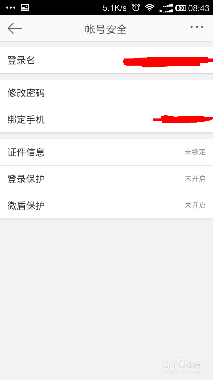 新浪微博如何进行安全设置