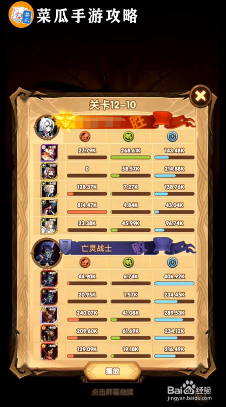 剑与远征12-10攻略