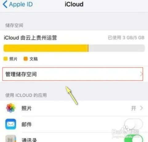 icloud如何购买存储空间