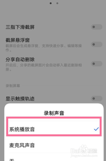 vivo x60 Origin OS录屏如何录系统播放音?