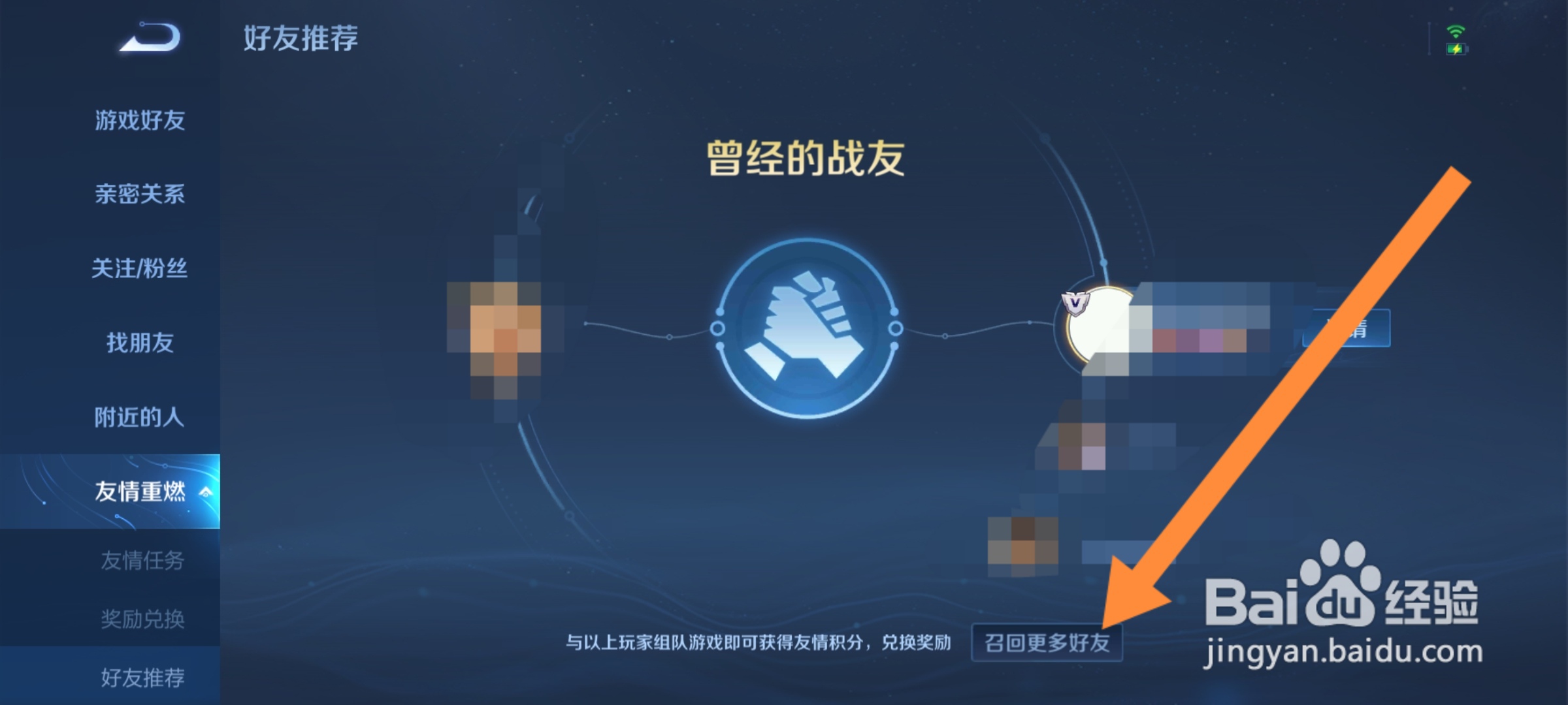 王者荣耀怎么召回好友回归