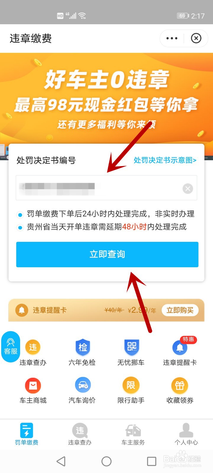 电瓶车违章在手机上怎么交费