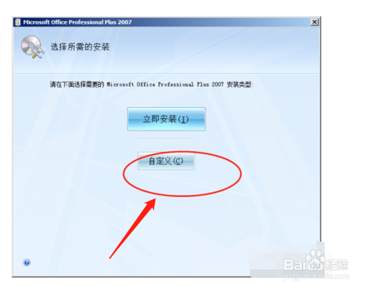 笔记本自带的正版Office 2016怎么激活
