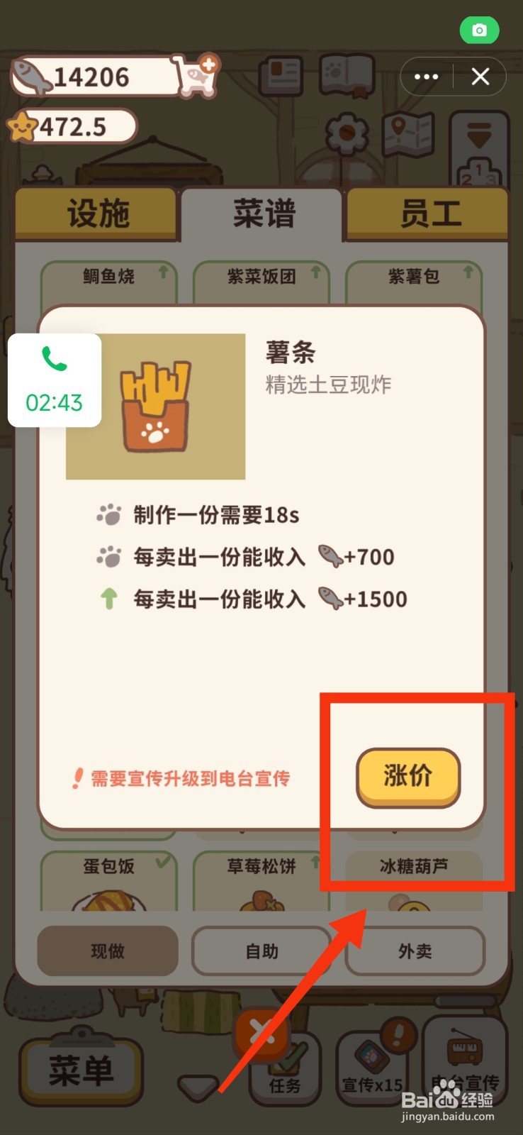 动物餐厅给薯条涨价怎么操作？