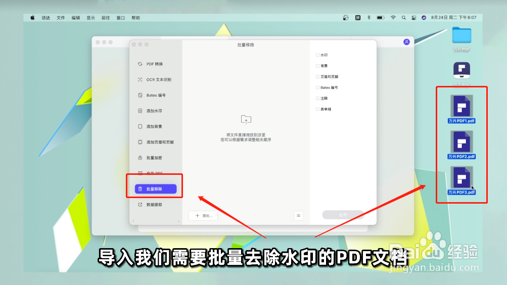 如何在Mac上去除PDF文档水印?