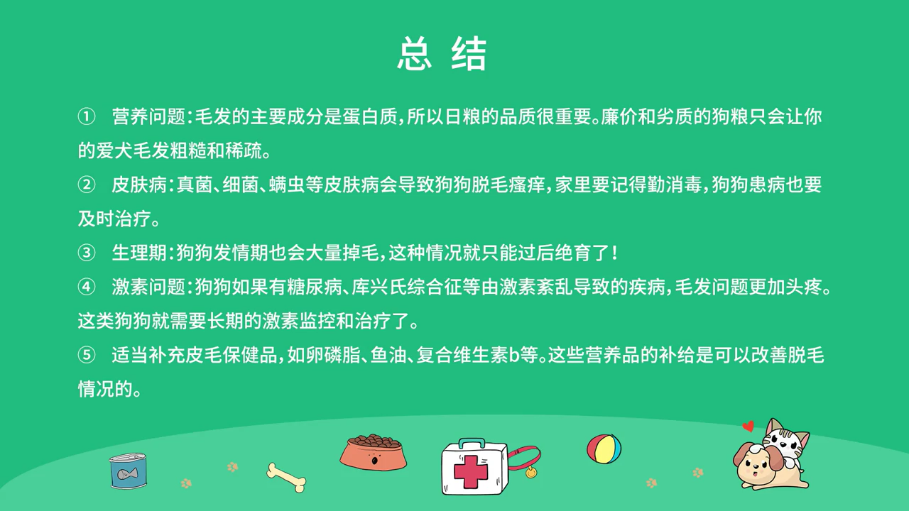 如何避免狗狗过度脱毛