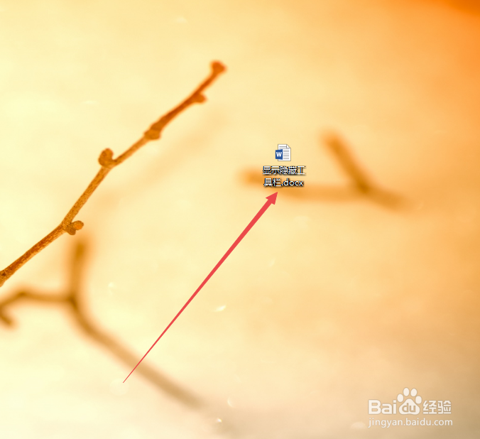 word2013怎么显示和隐藏工具栏