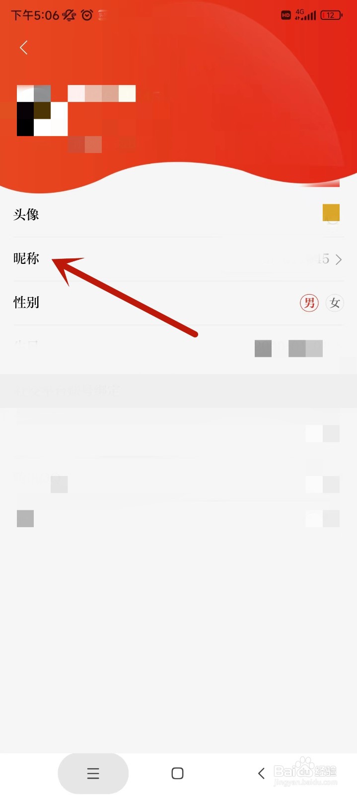 交通强国app如何修改个人昵称