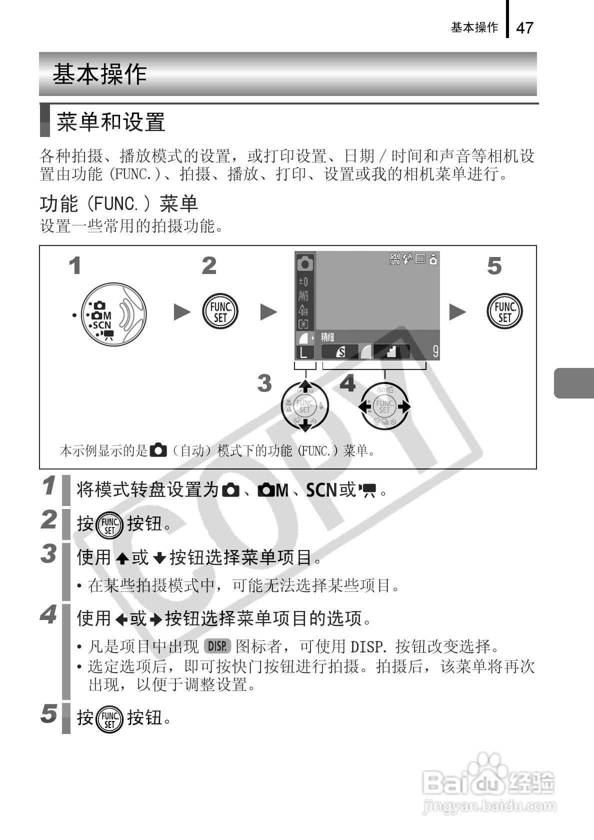 佳能DIGITAL IXUS 960 IS数码相机使用说明书:[5]