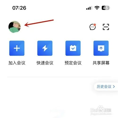 腾讯会议怎样关闭入会麦克风