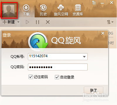 QQ旋风设置方法