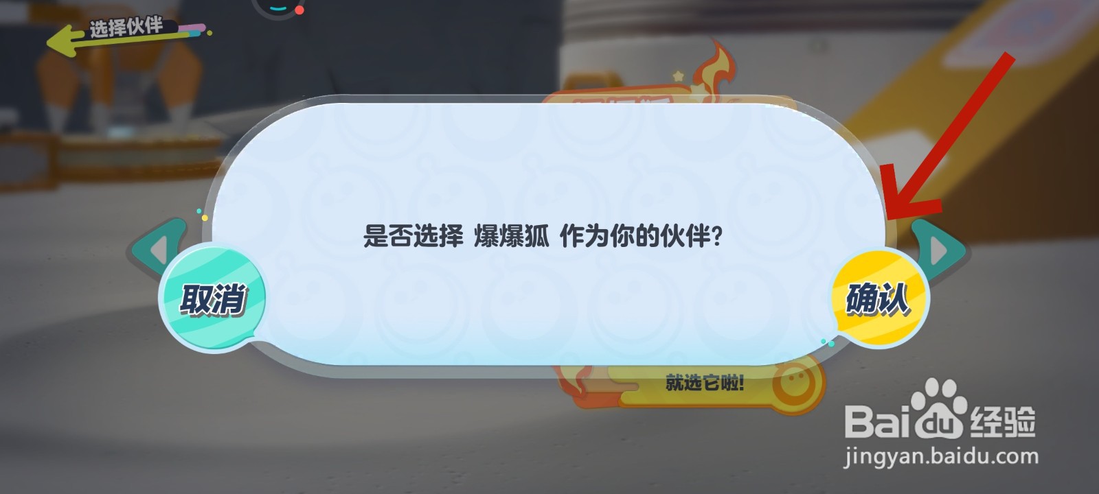 蛋仔派对游戏中拥有爆爆狐的教程
