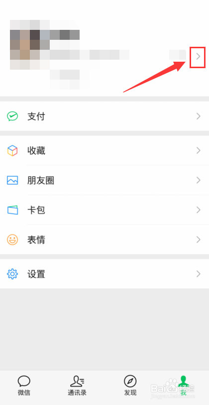 微信怎么找到自己的二维码名片