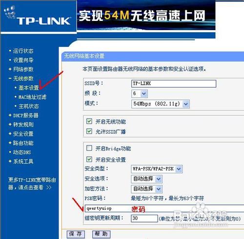 家庭怎样设置无线路由器
