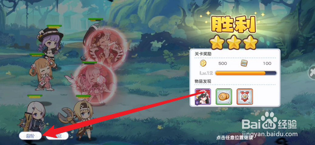 冒险小分队如何查看特性统计