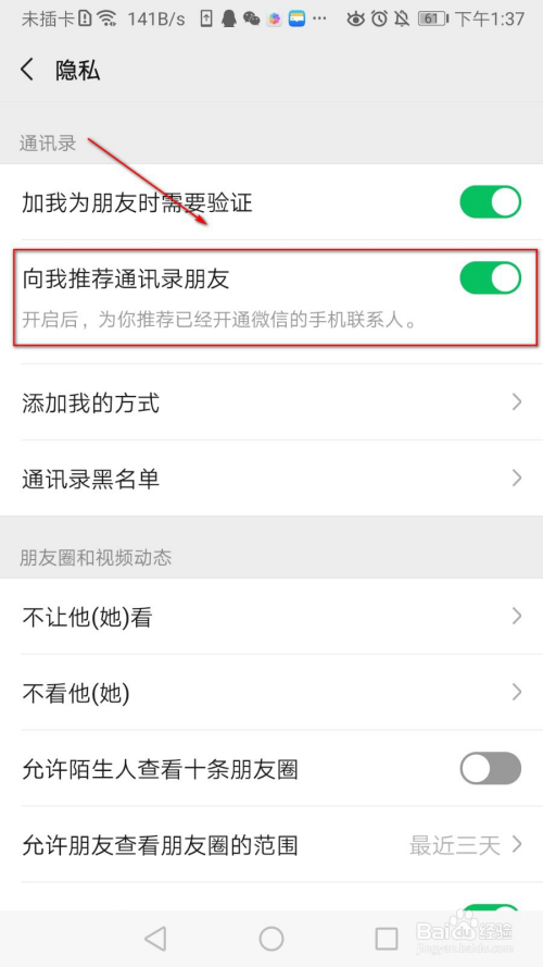 如何關閉微信推薦通訊錄朋友?