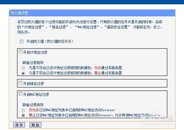 wifi路由器如何防蹭网