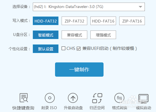 最详细的u盘启动盘制作教程