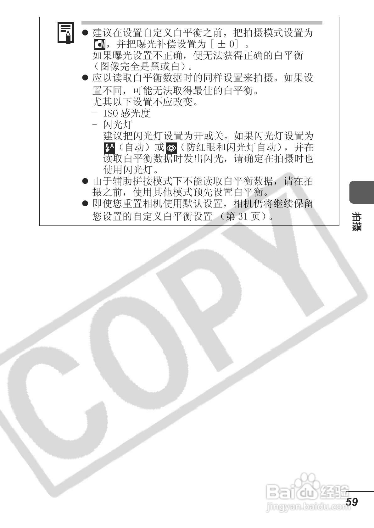 佳能ITAL IXUS 800 IS数码相机使用说明书:[7]