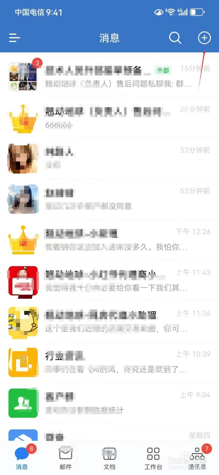 怎么设置企业微信群