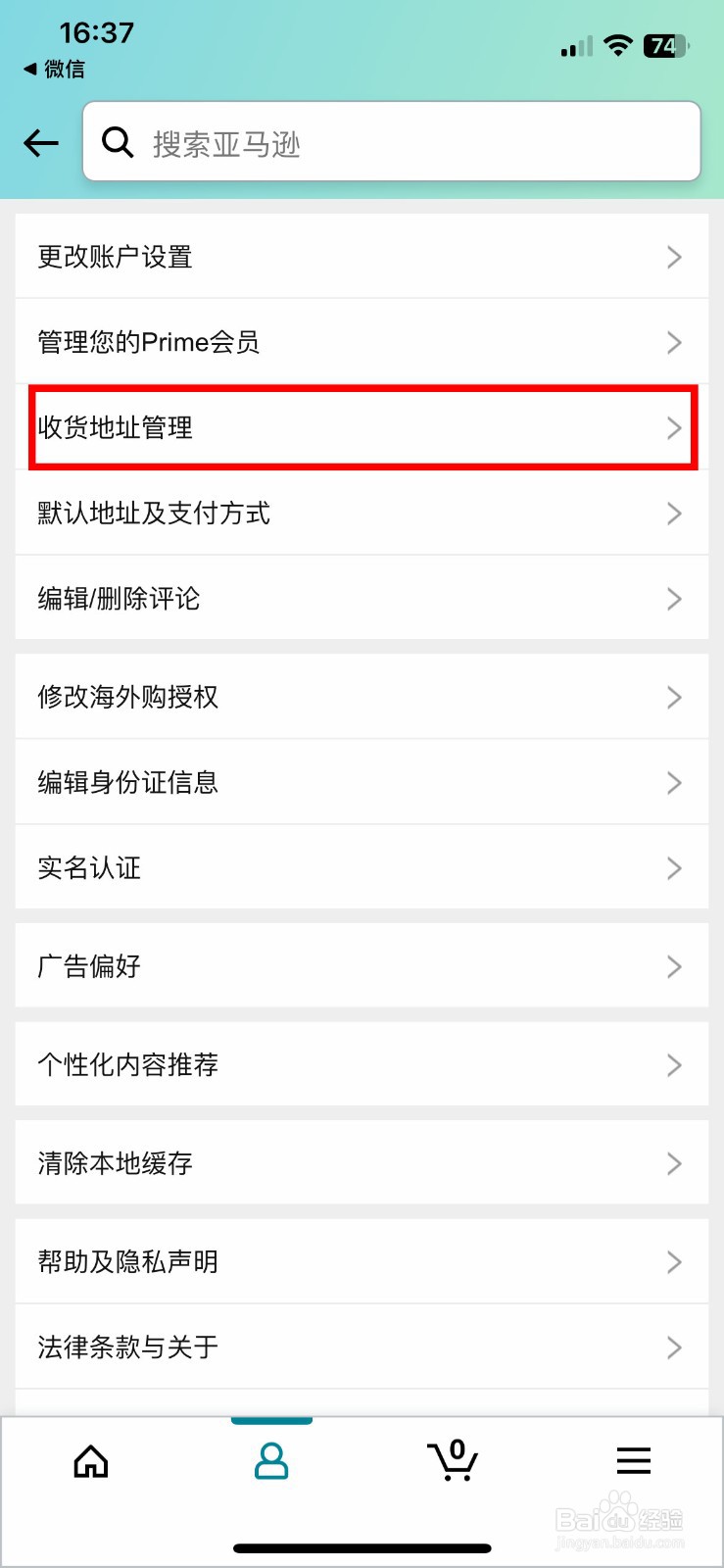 亚马逊购物app软件怎么快速添加个人收货地址