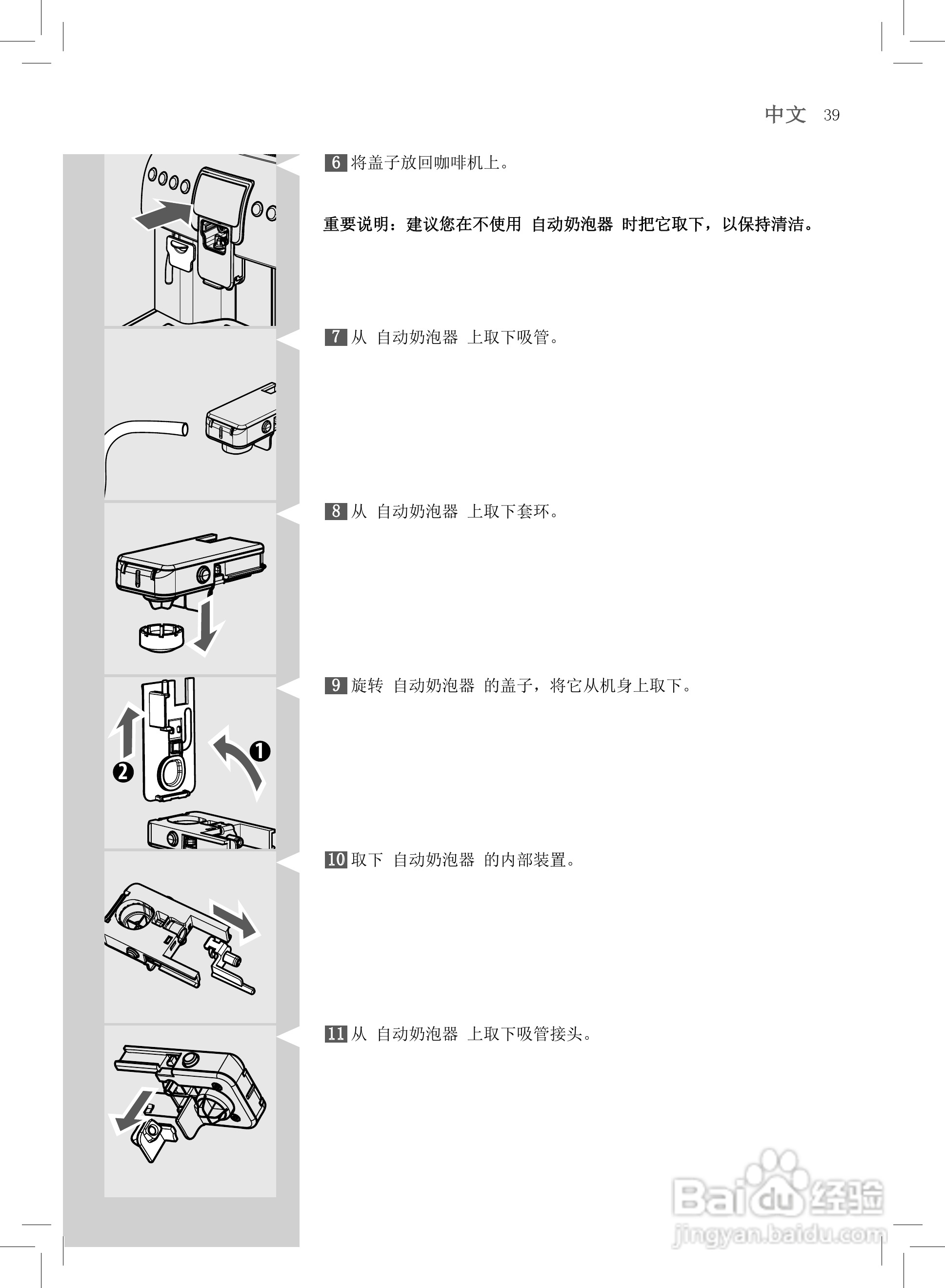 飞利浦 HD8930咖啡机使用说明书:[5]