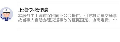 我们在微信中如何找到上海快撤理赔