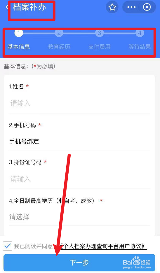 团员档案补办流程