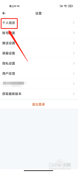 21世纪房车app怎样设置用户性别