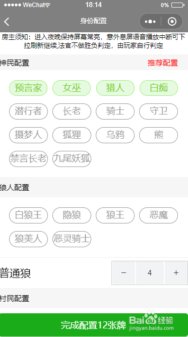 狼人杀面杀自助语音法官助手小程序使用教程