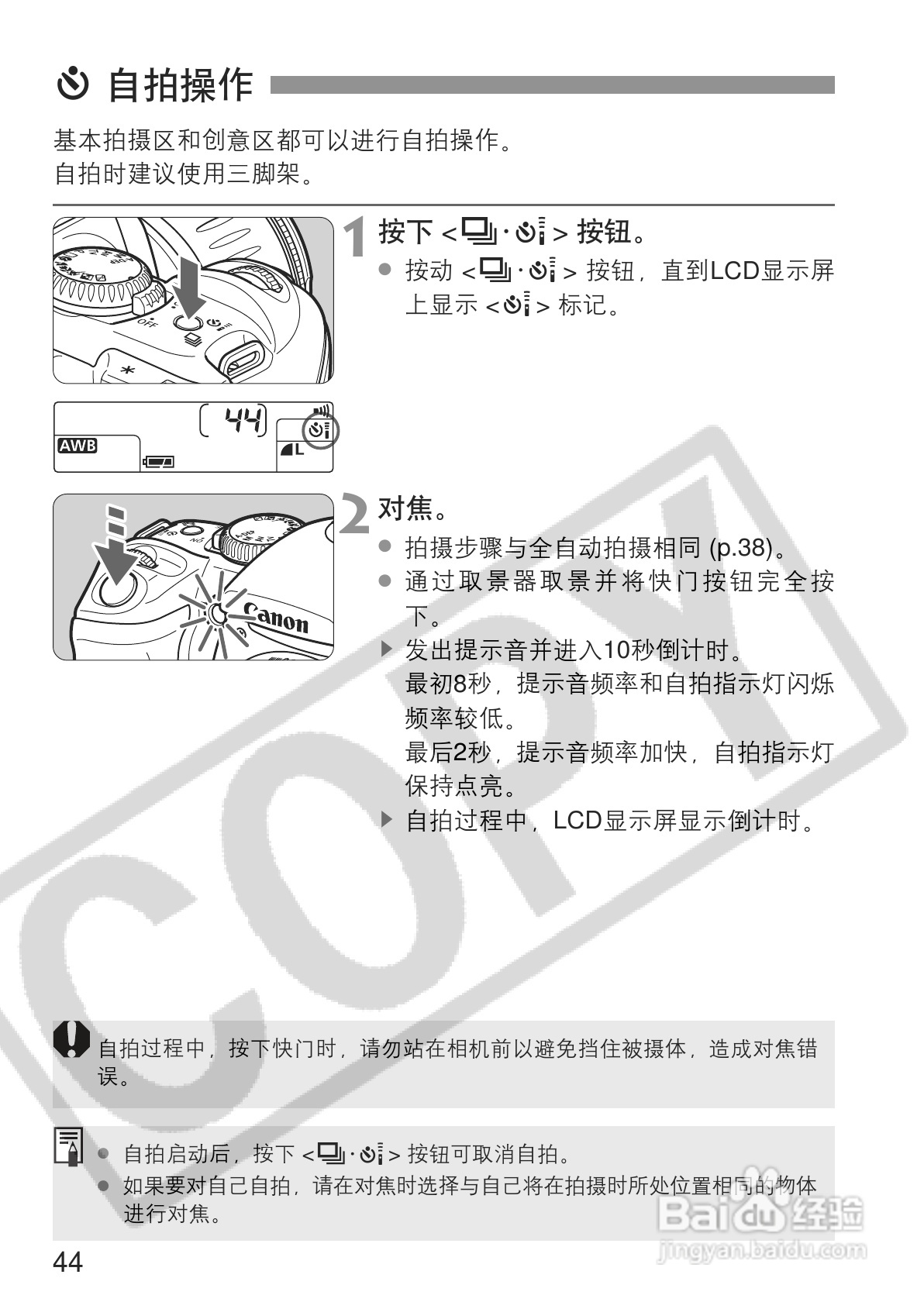 佳能EOS 300D数码相机使用说明书:[5]