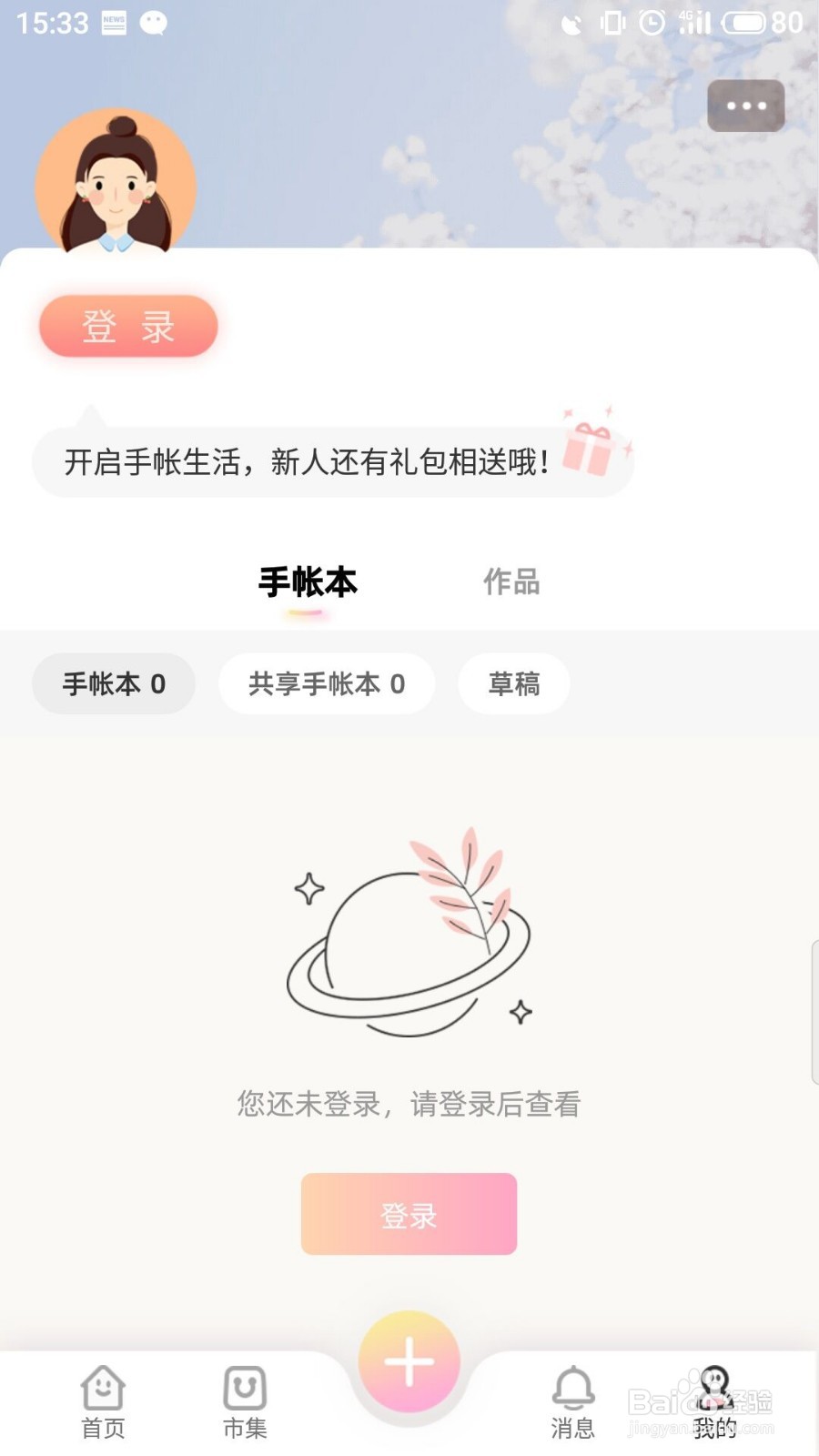 时光手帐怎么开启密码锁