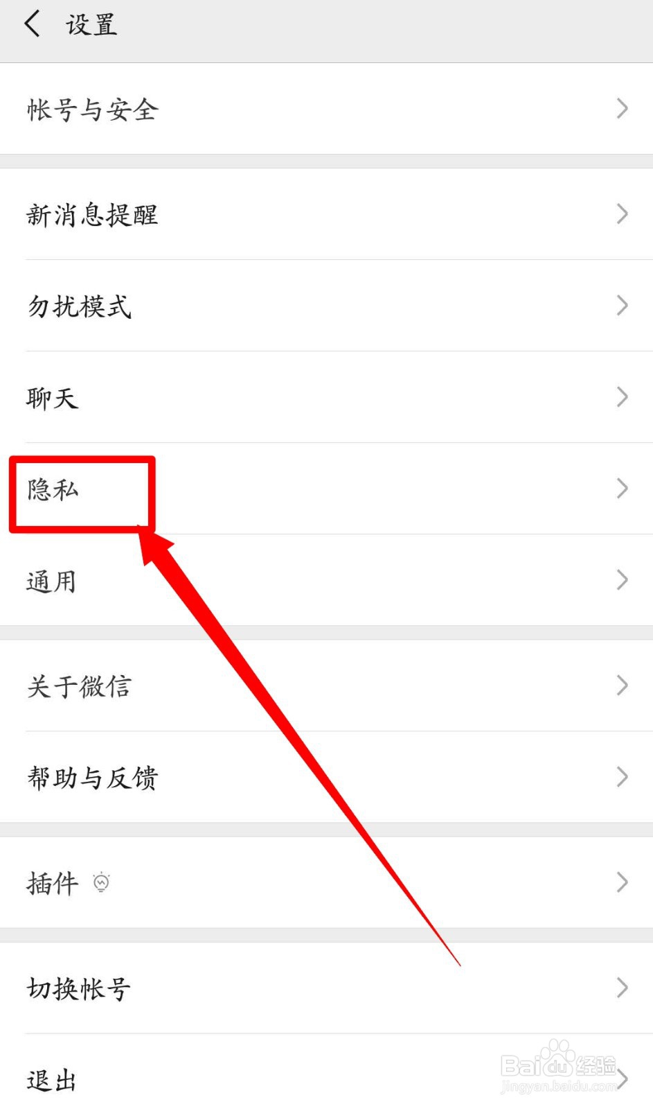 微信如何设置别人加我的方式?