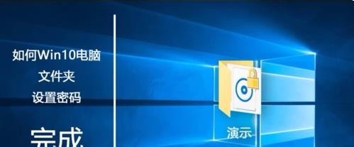 Win10系统怎么把电脑文件夹加密