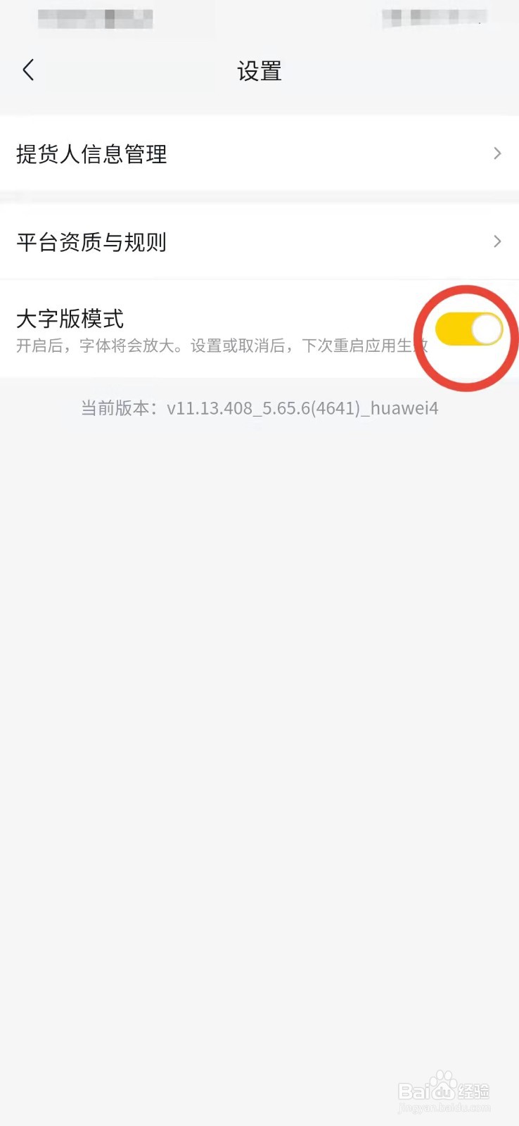 美团优选如何开启大字版模式