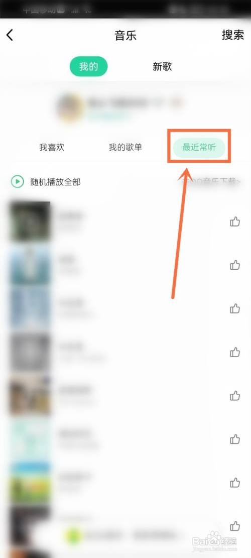 手机qq怎么查找最近常听