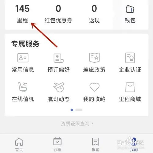 艺龙旅行如何查看里程明细
