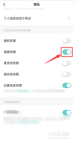 soul如何开启相册权限