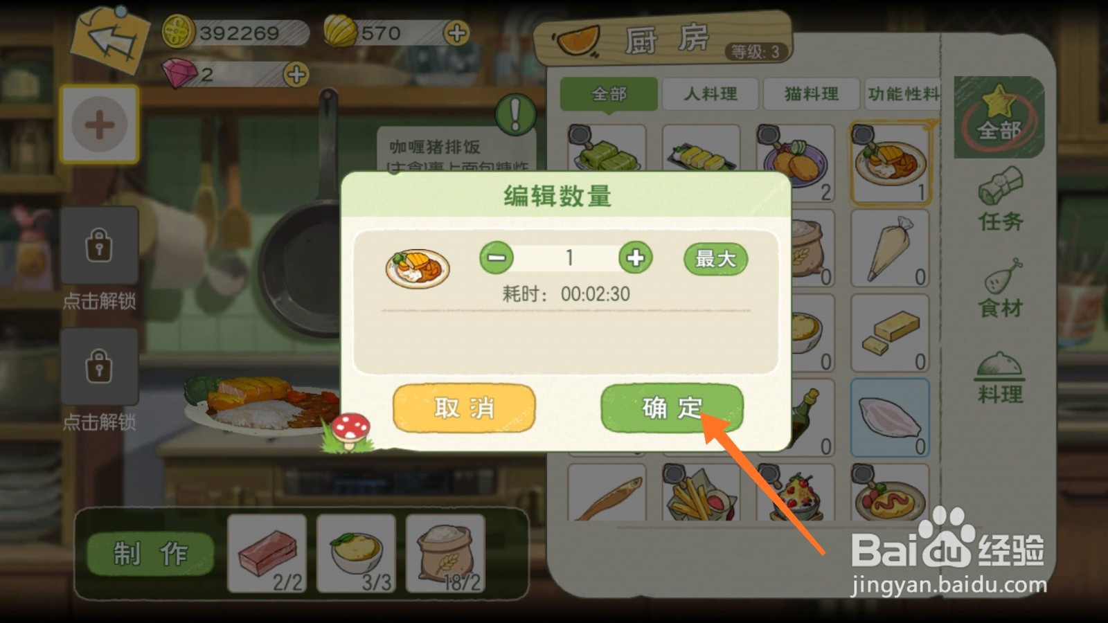 小森生活中如何制作咖喱猪排饭