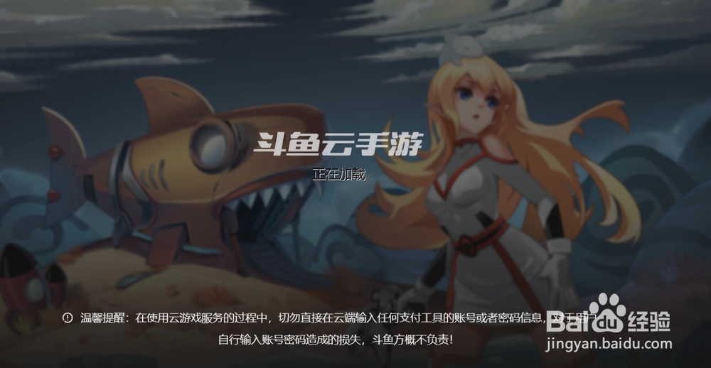 斗鱼云游戏怎么玩