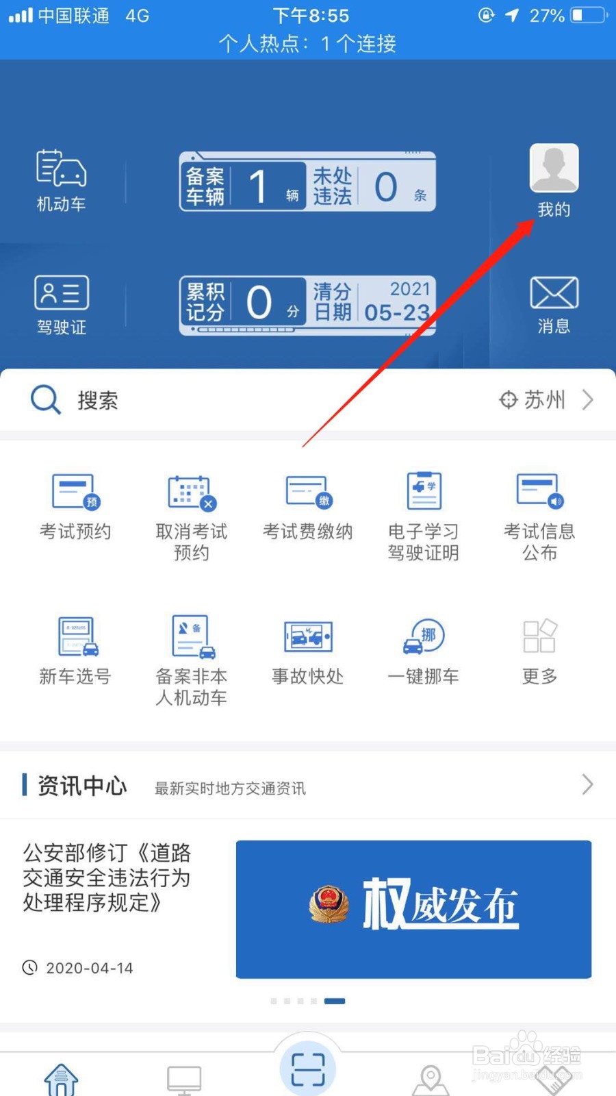 交管12123怎么进行账号迁移