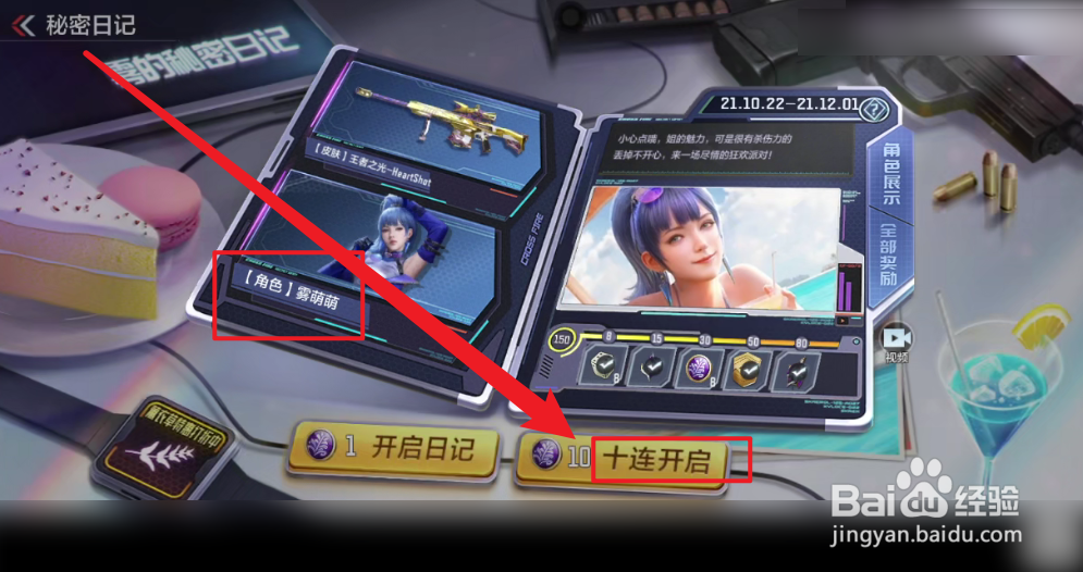 雾萌萌怎么获得
