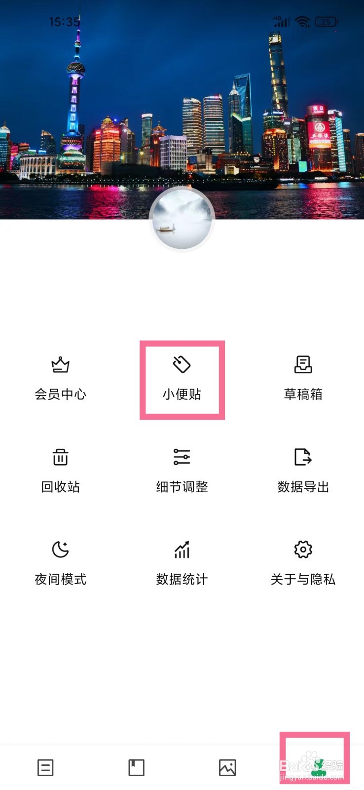 日记云笔记app怎么添加小便贴事件