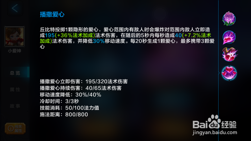 全民超神爱神怎么玩爱神攻略