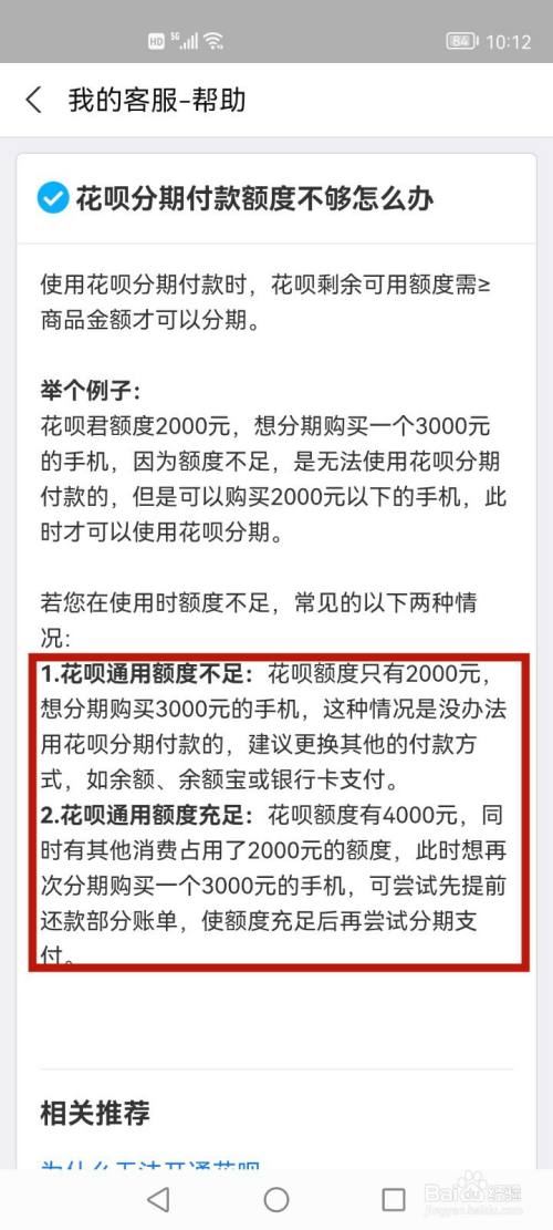 页面跳转,就可以看到花呗分期不够怎么分期的方法.